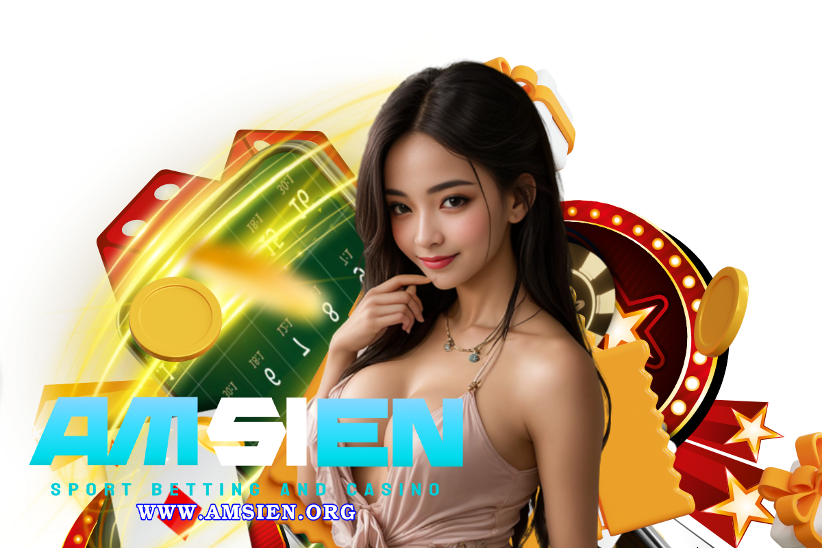 amsien เว็บตรง